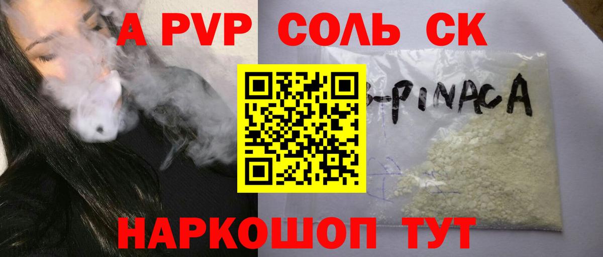 Прохладный  A PVP VHQ  Альфа ПВП Соль  купить   Альфа ПВП крисы CK  Вход с VPN 