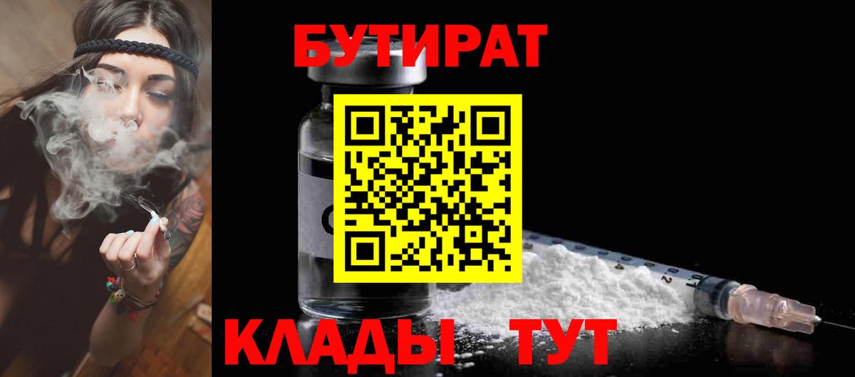 Бутират вода  Бутират  Прохладный  Вход с VPN 