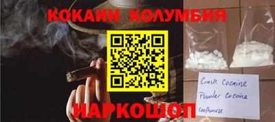 кокаин колумбия Северобайкальск