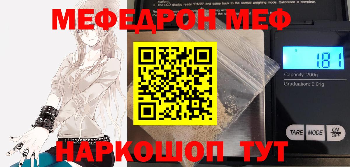 Мефедрон mephedrone  МЕФ мука  Вход с VPN  Прохладный 