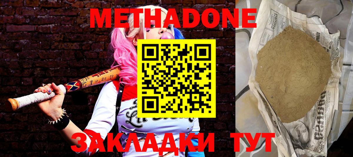 Метадон кристалл  Вход с VPN  Прохладный 
